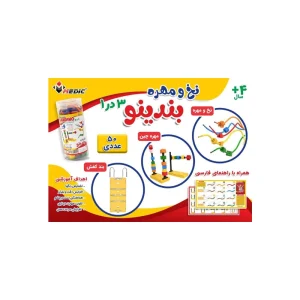 بندینو ( نخ و مهره 50 عددی )