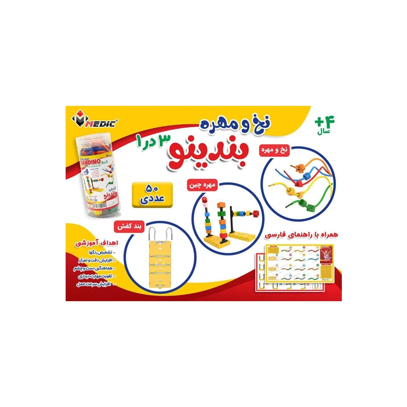 بندینو ( نخ و مهره 50 عددی ) - Image 2