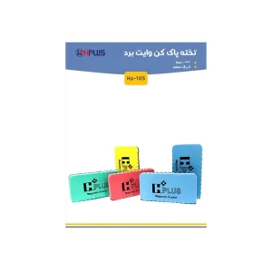 تخته پاک کن مغناطیسی اچ پلاس
