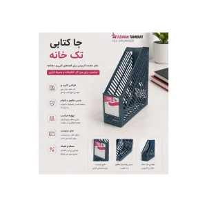 جا کتابی تک خانه آذران